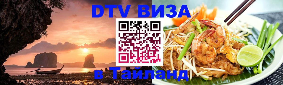 Цены на DTV визу в Таиланд — пакеты услуг, достаточно даже паспорта - Афины  04.12.2025 